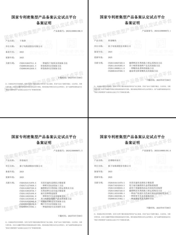 牛博 獐子岛集团干海参等四大系列产品成功获批国家专利密集型产品