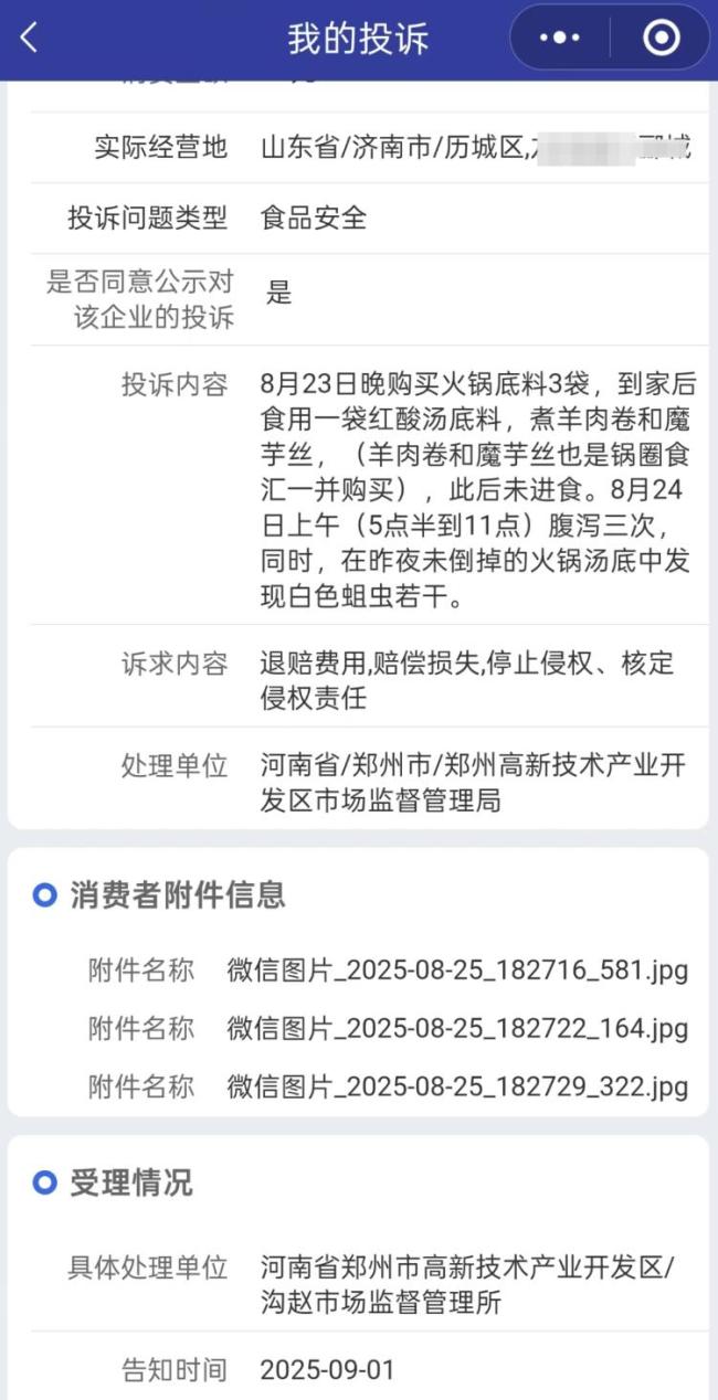 消费者称锅圈食汇火锅底料中有蛆虫 赔偿争议引发关注