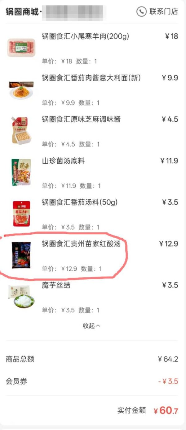 盟配资 消费者称锅圈食汇火锅底料中有蛆虫 赔偿争议引发关注