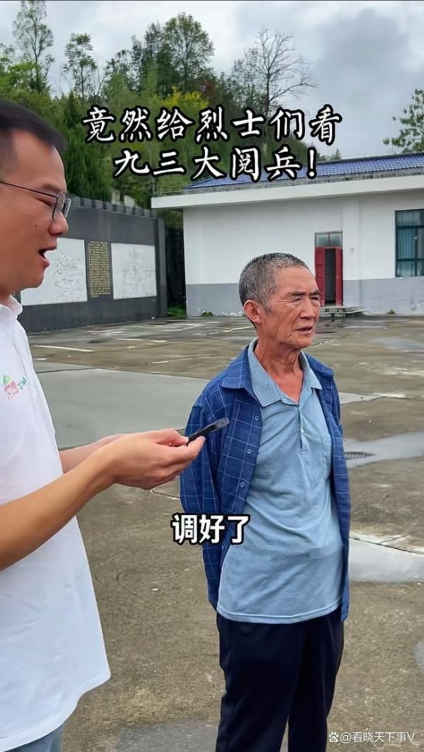 涵乔财富 老人将电视正对烈士墓碑播阅兵 守灵人的心意