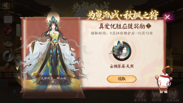 可盈配资 天照真爱优胜皮肤专属动态头像上线！